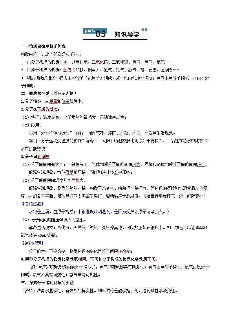 【寒假衔接讲义】人教版 初中化学 九年级上册 知识讲义 3.1 分子和原子（解析版）第2页