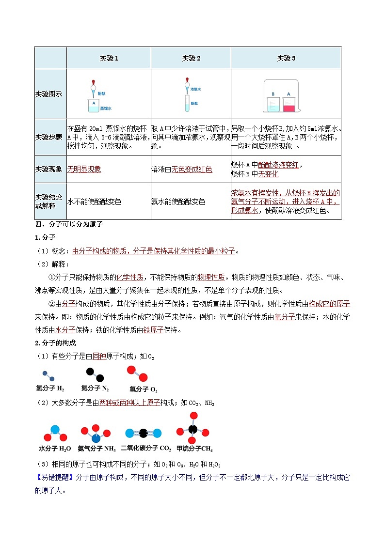 【寒假衔接讲义】人教版 初中化学 九年级上册 知识讲义 3.1 分子和原子（解析版）第3页