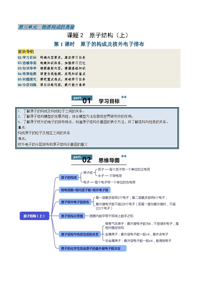 【寒假衔接讲义】人教版 初中化学 九年级上册 知识讲义 3.2.1 原子结构（上）（解析版）第1页