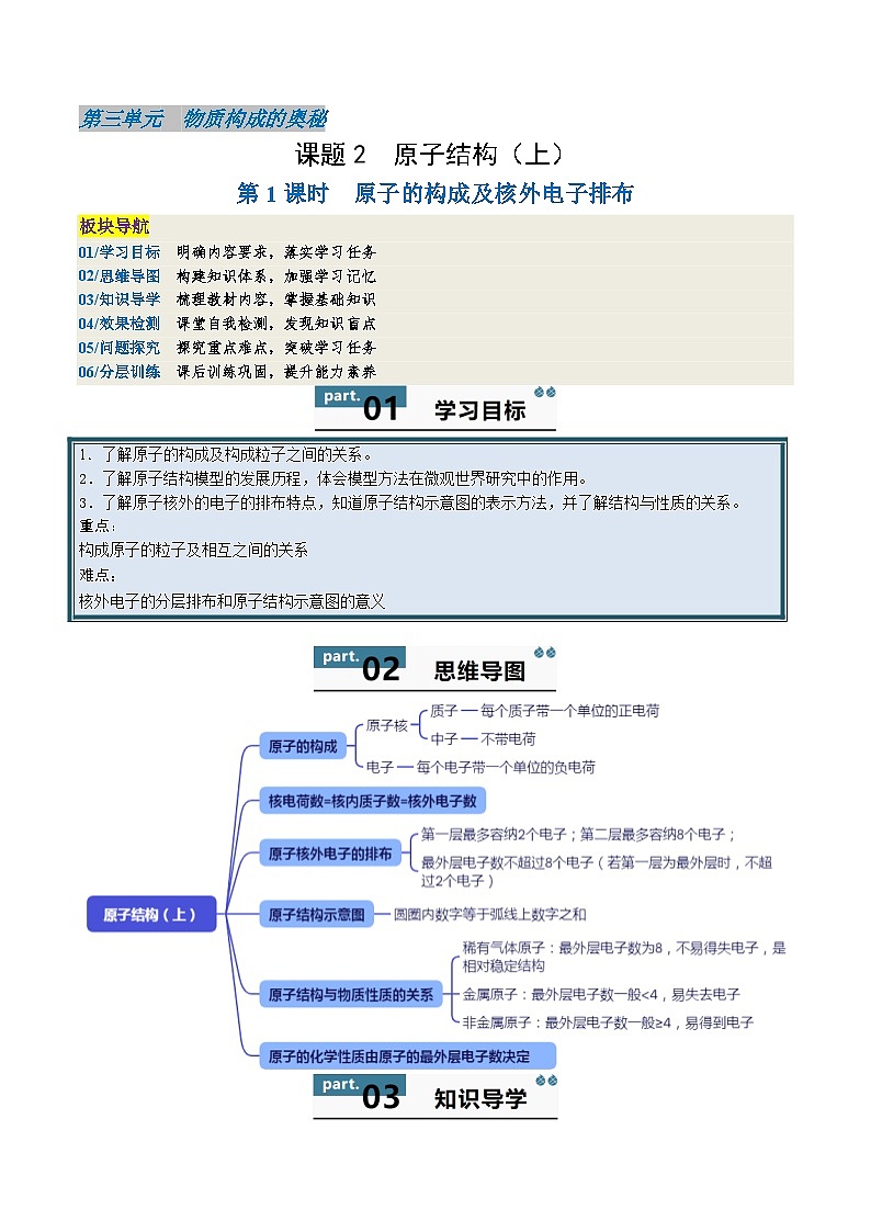 【寒假衔接讲义】人教版 初中化学 九年级上册 知识讲义 3.2.1 原子结构（上）（原卷版）第1页
