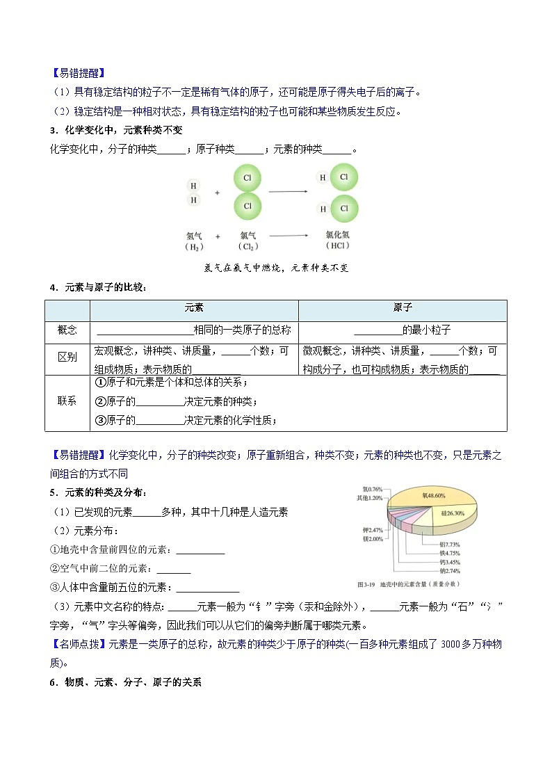 【寒假衔接讲义】人教版 初中化学 九年级上册 知识讲义 3.3 元素（原卷版）第3页