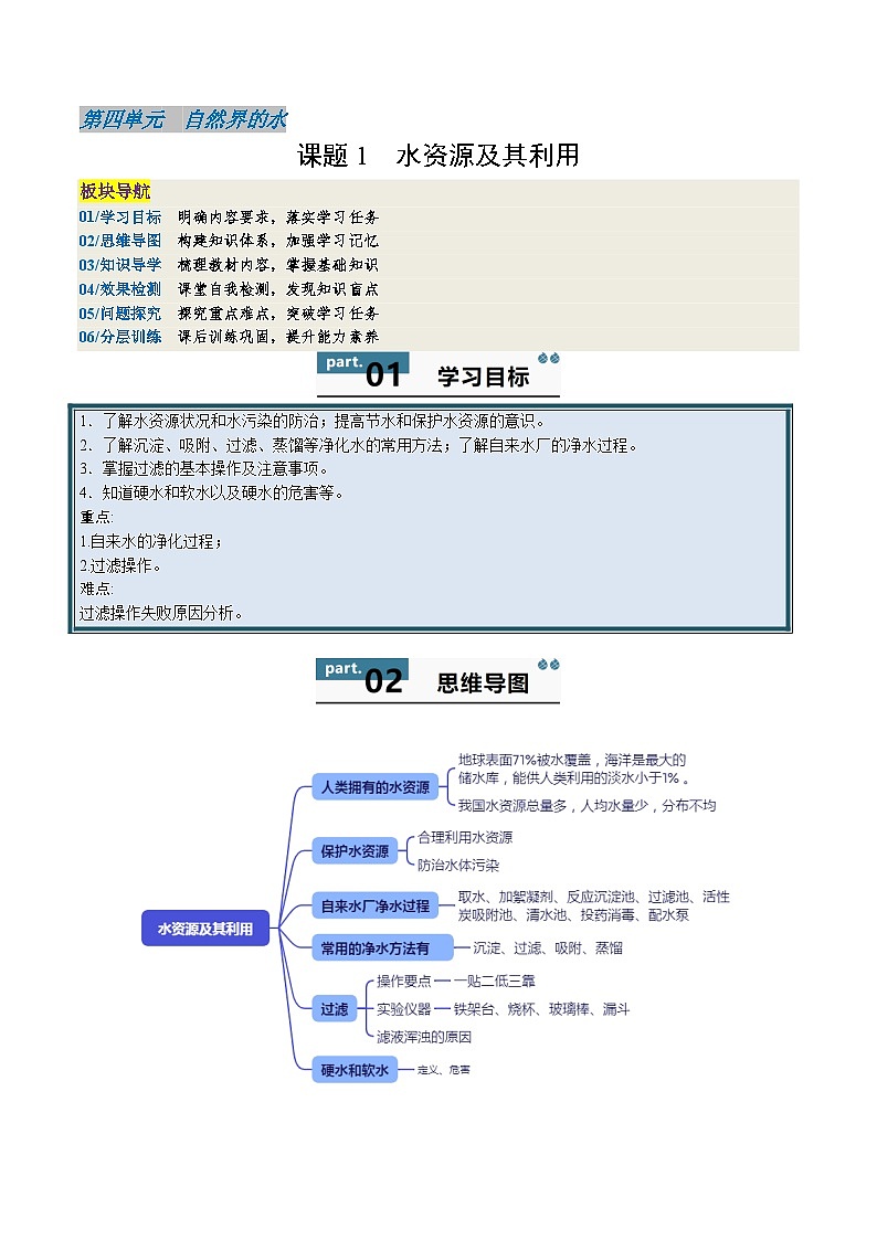 【寒假衔接讲义】人教版 初中化学 九年级上册 知识讲义 4.1 水资源及其利用（原卷版）第1页