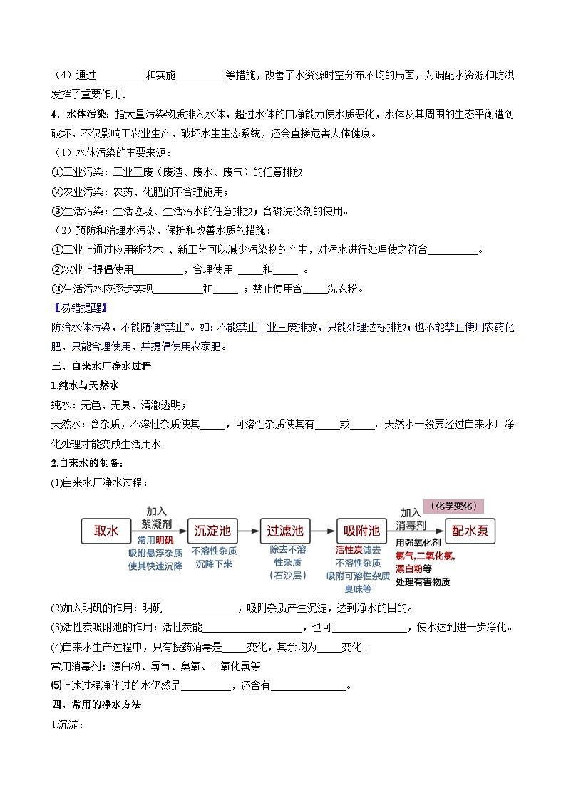 【寒假衔接讲义】人教版 初中化学 九年级上册 知识讲义 4.1 水资源及其利用（原卷版）第3页