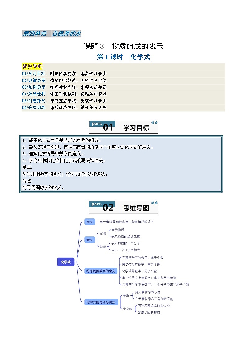 【寒假衔接讲义】人教版 初中化学 九年级上册 知识讲义 4.3.1 物质组成的表示（上）（解析版）第1页
