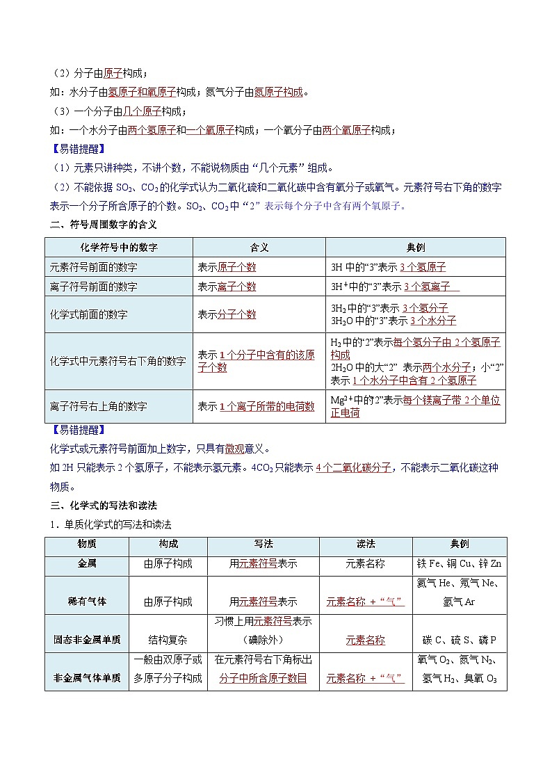 【寒假衔接讲义】人教版 初中化学 九年级上册 知识讲义 4.3.1 物质组成的表示（上）（解析版）第3页