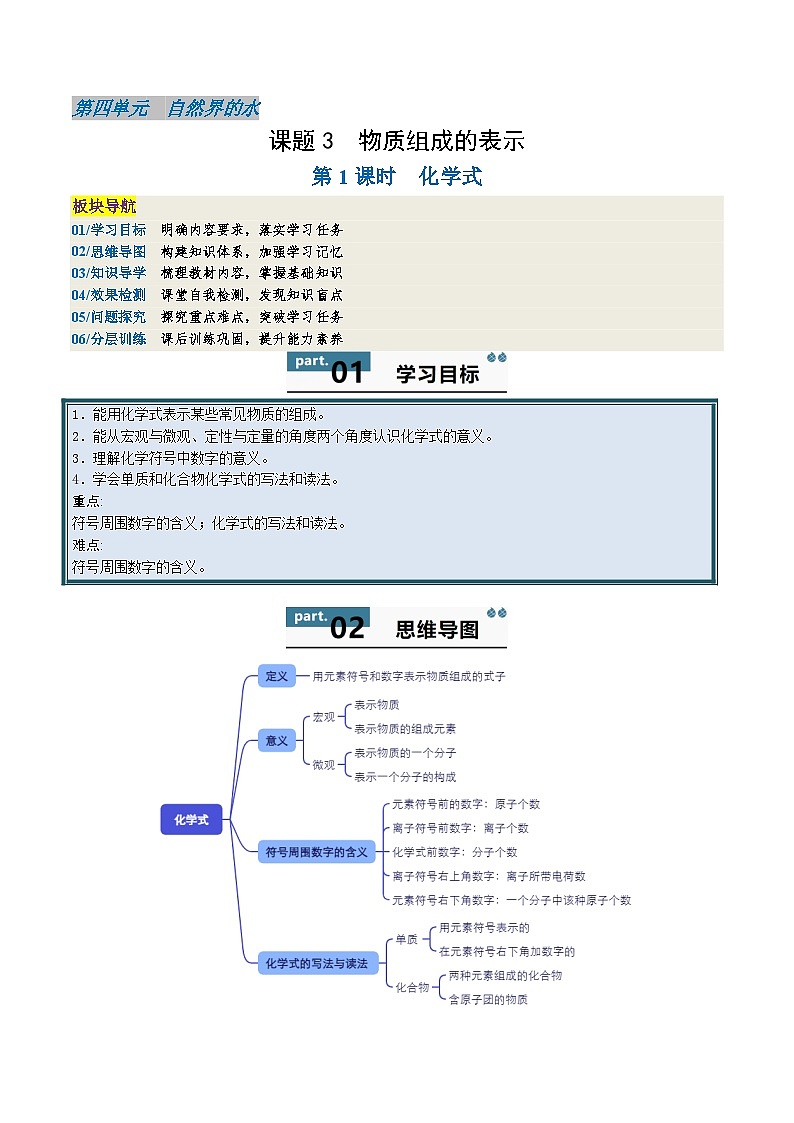 【寒假衔接讲义】人教版 初中化学 九年级上册 知识讲义 4.3.1 物质组成的表示（上）（原卷版）第1页