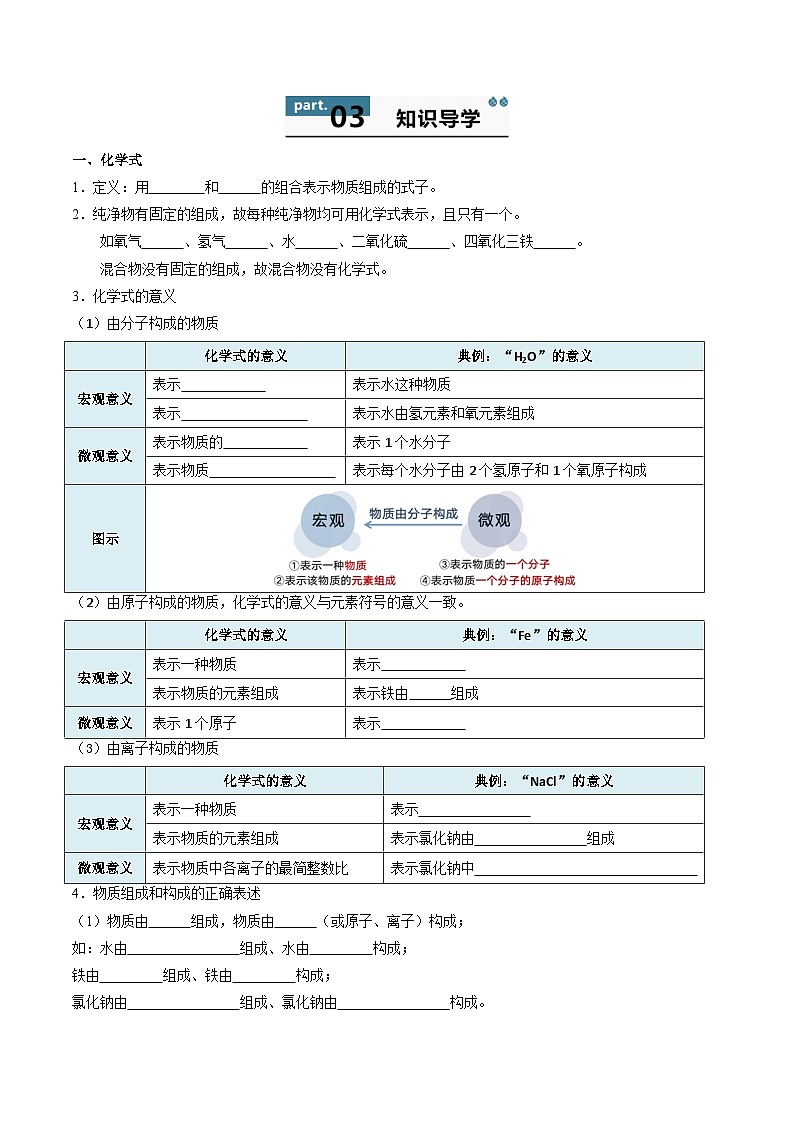 【寒假衔接讲义】人教版 初中化学 九年级上册 知识讲义 4.3.1 物质组成的表示（上）（原卷版）第2页