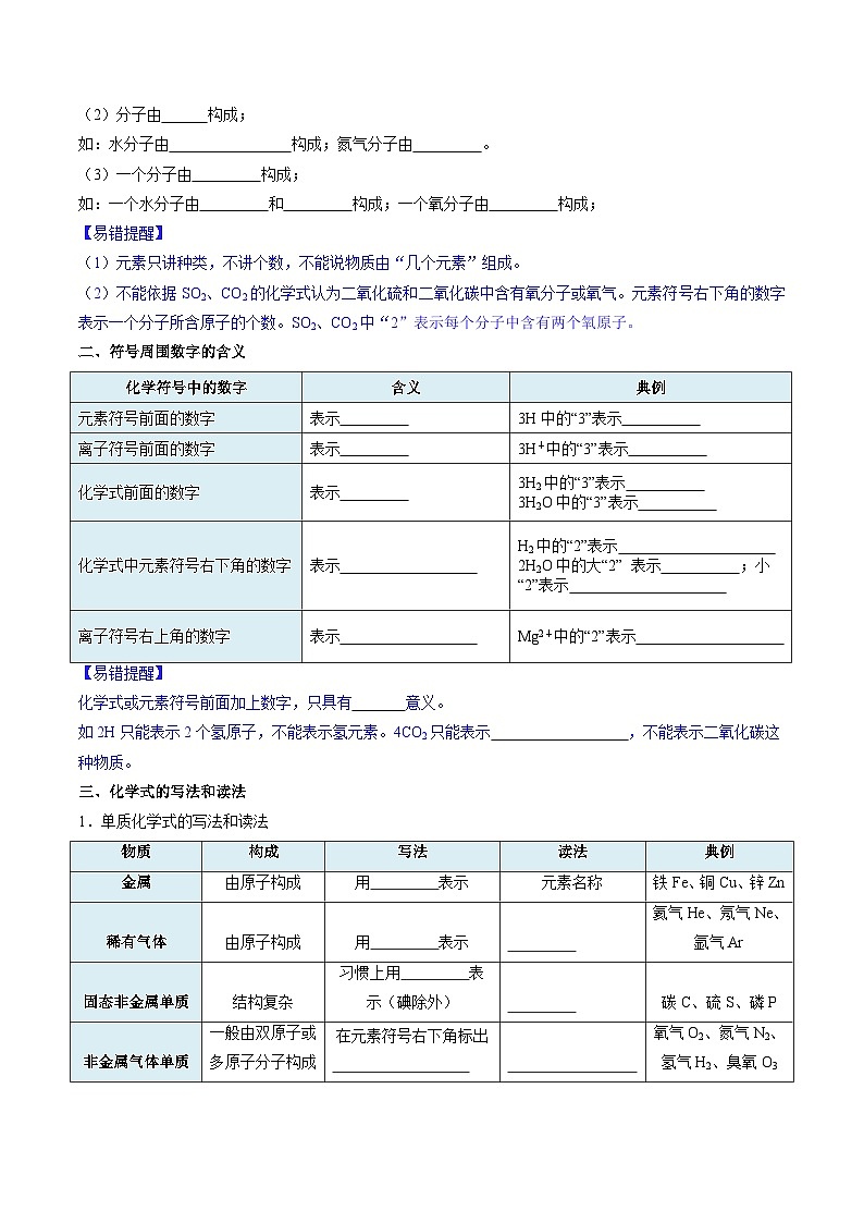 【寒假衔接讲义】人教版 初中化学 九年级上册 知识讲义 4.3.1 物质组成的表示（上）（原卷版）第3页