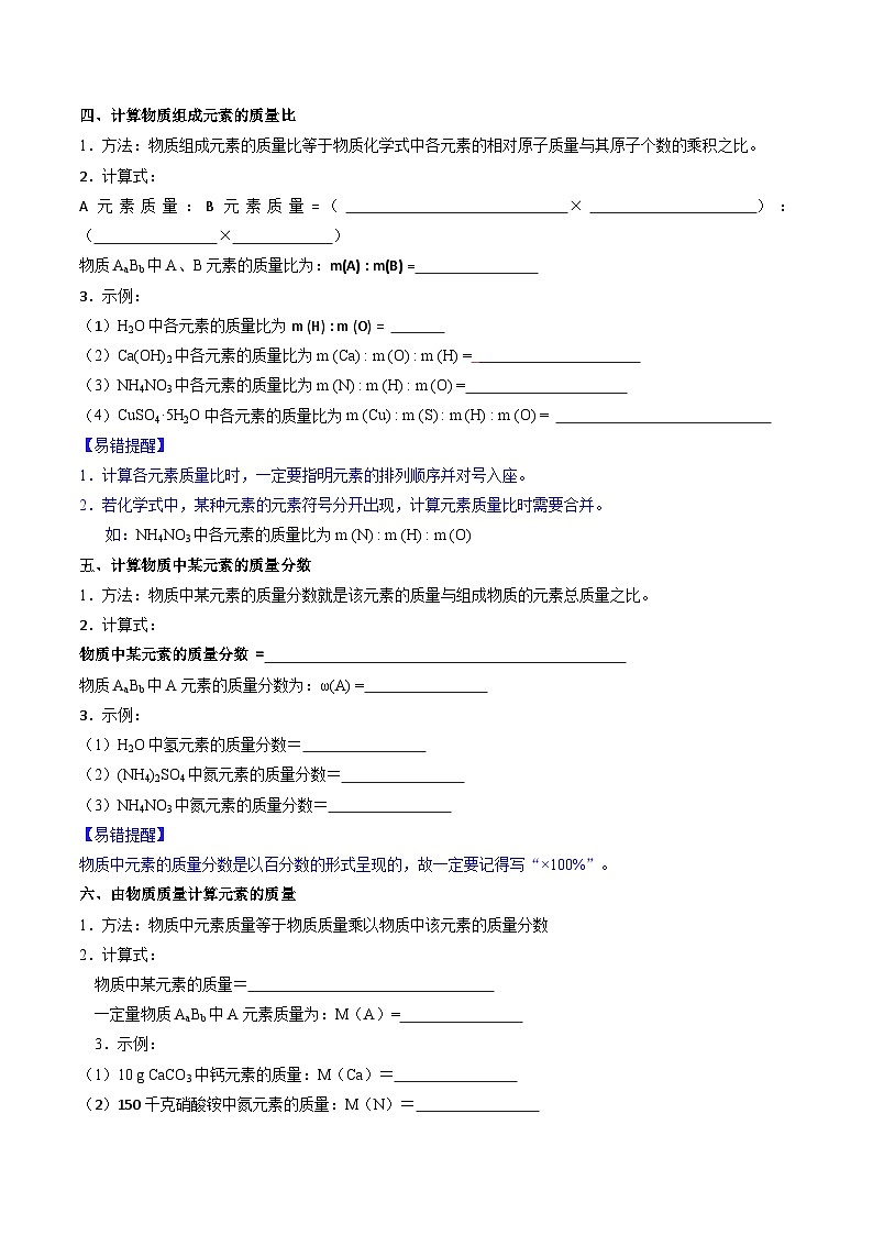 【寒假衔接讲义】人教版 初中化学 九年级上册 知识讲义 4.3.3 物质组成的表示（下）（原卷版）第3页
