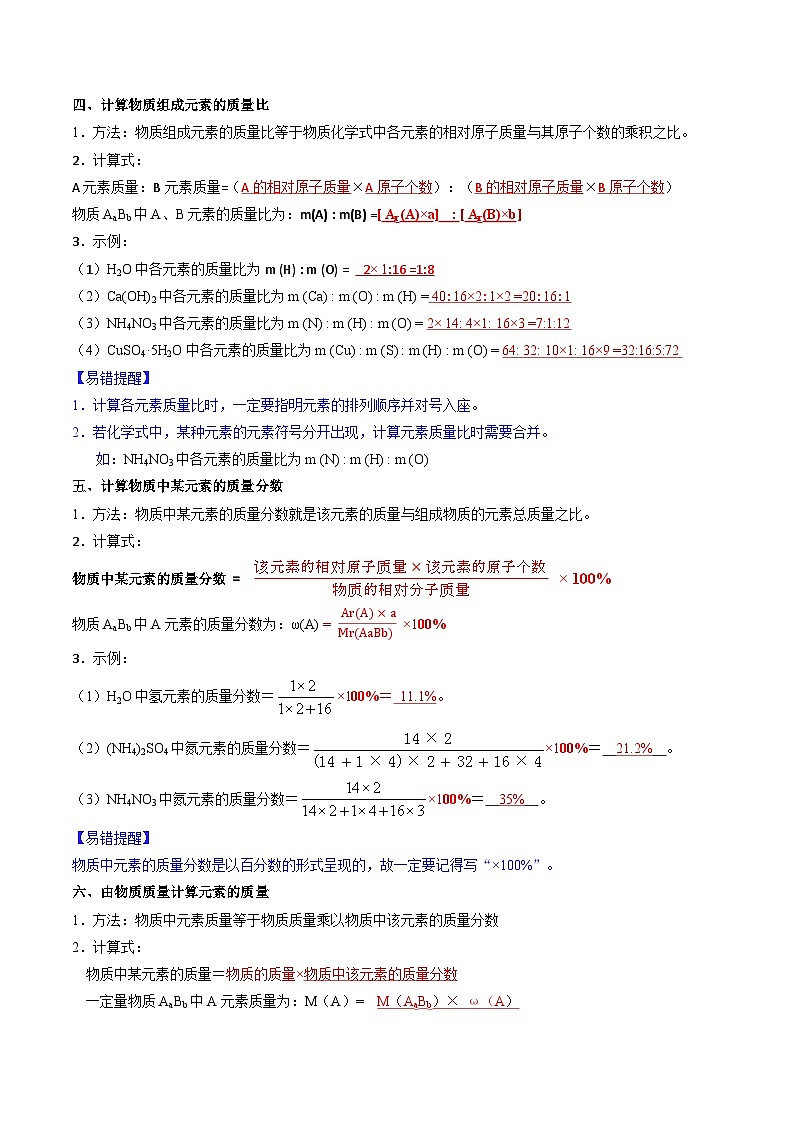 【寒假衔接讲义】人教版 初中化学 九年级上册 知识讲义 4.3.3 物质组成的表示（下）（解析版）第3页