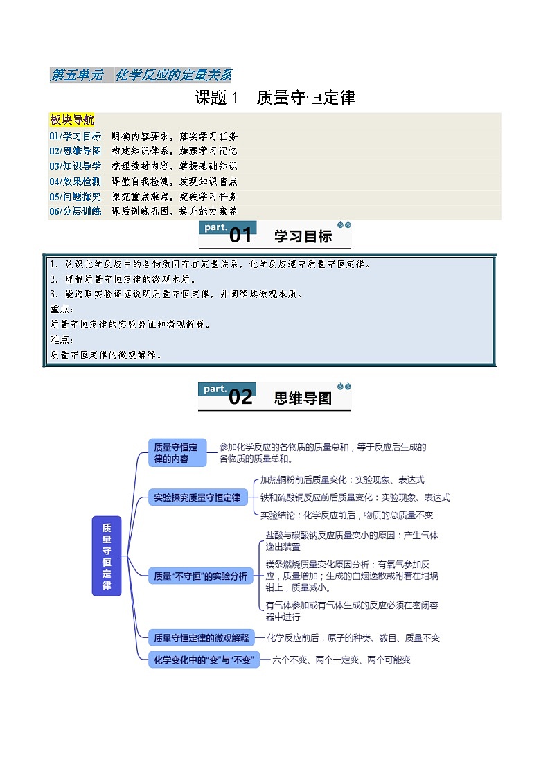 【寒假衔接讲义】人教版 初中化学 九年级上册 知识讲义 5.1 质量守恒定律（原卷版）第1页