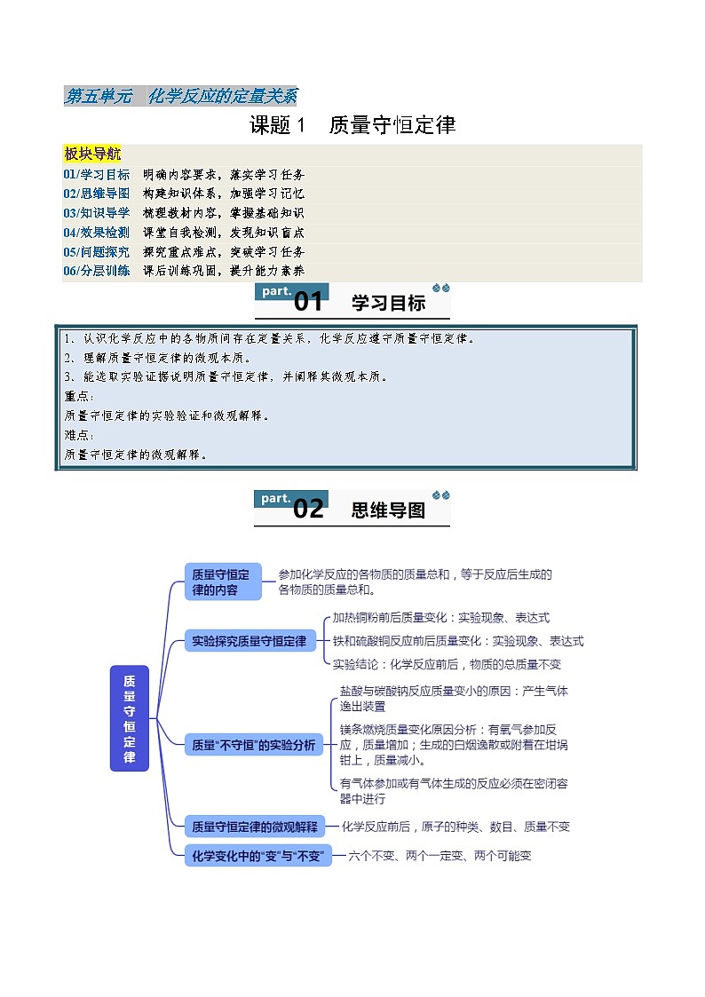 【寒假衔接讲义】人教版 初中化学 九年级上册 知识讲义 5.1 质量守恒定律（解析版）第1页