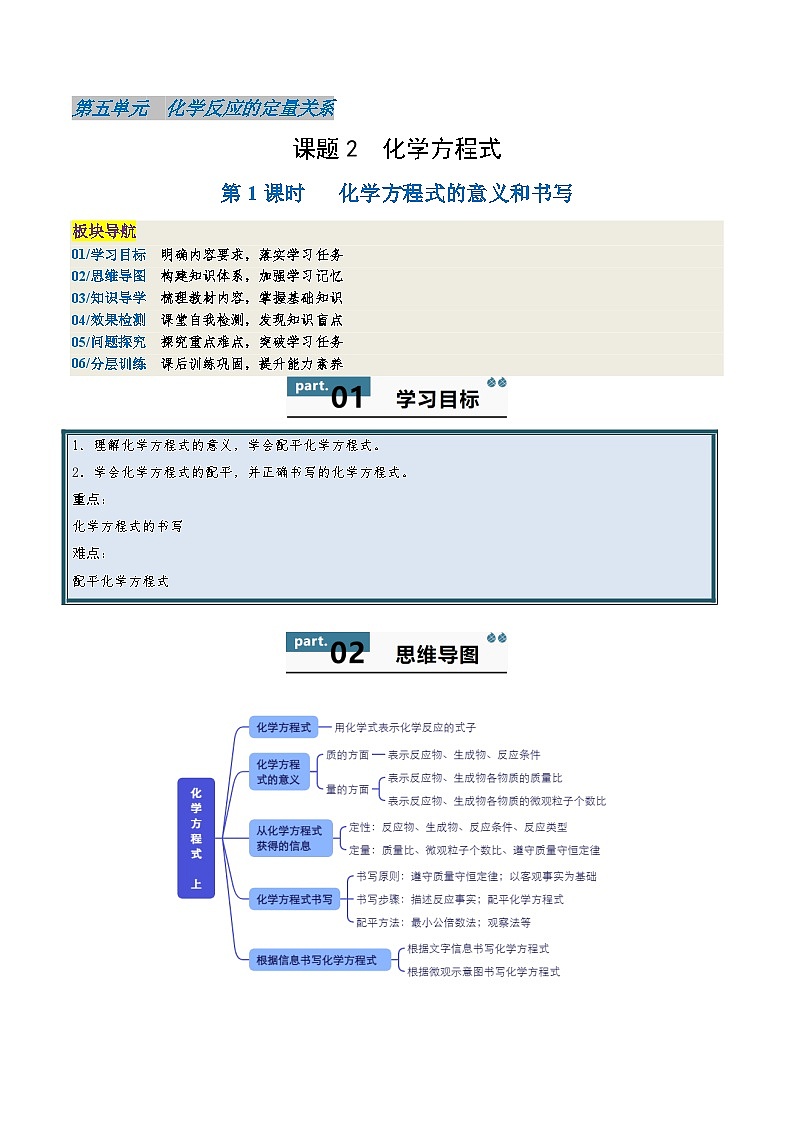 【寒假衔接讲义】人教版 初中化学 九年级上册 知识讲义 5.2.1 化学方程式（上）（原卷版）第1页