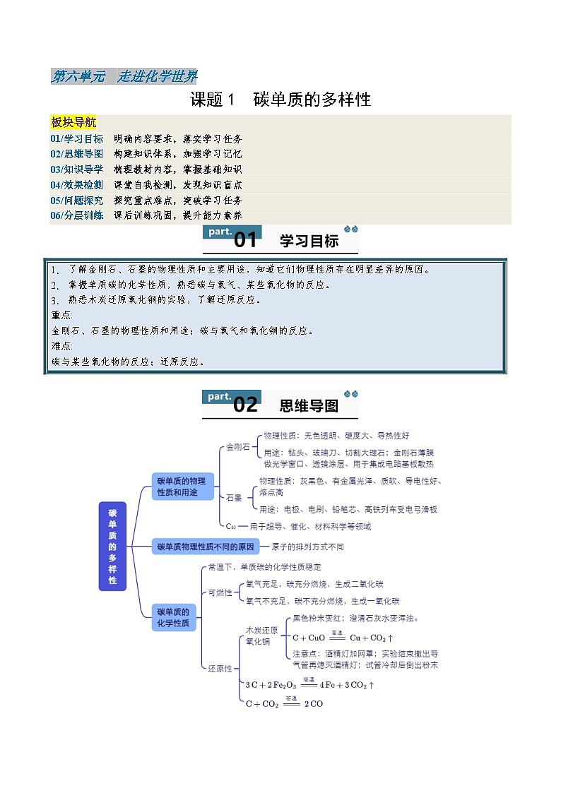 【寒假衔接讲义】人教版 初中化学 九年级上册 知识讲义 6.1 碳单质的多样性（原卷版）第1页