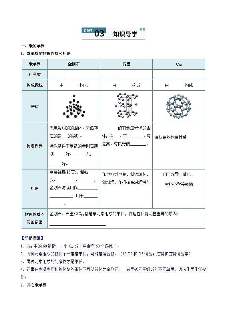 【寒假衔接讲义】人教版 初中化学 九年级上册 知识讲义 6.1 碳单质的多样性（原卷版）第2页