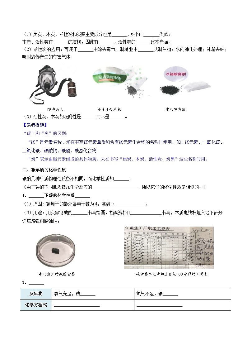 【寒假衔接讲义】人教版 初中化学 九年级上册 知识讲义 6.1 碳单质的多样性（原卷版）第3页