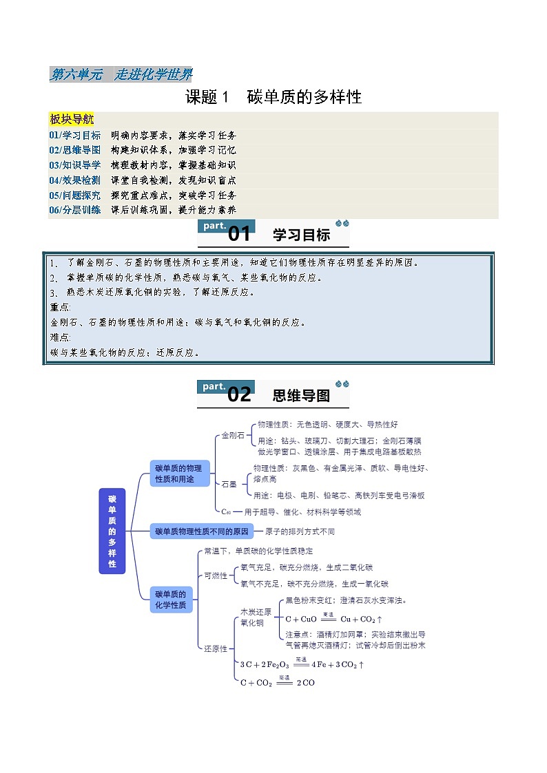 【寒假衔接讲义】人教版 初中化学 九年级上册 知识讲义 6.1 碳单质的多样性（解析版）第1页