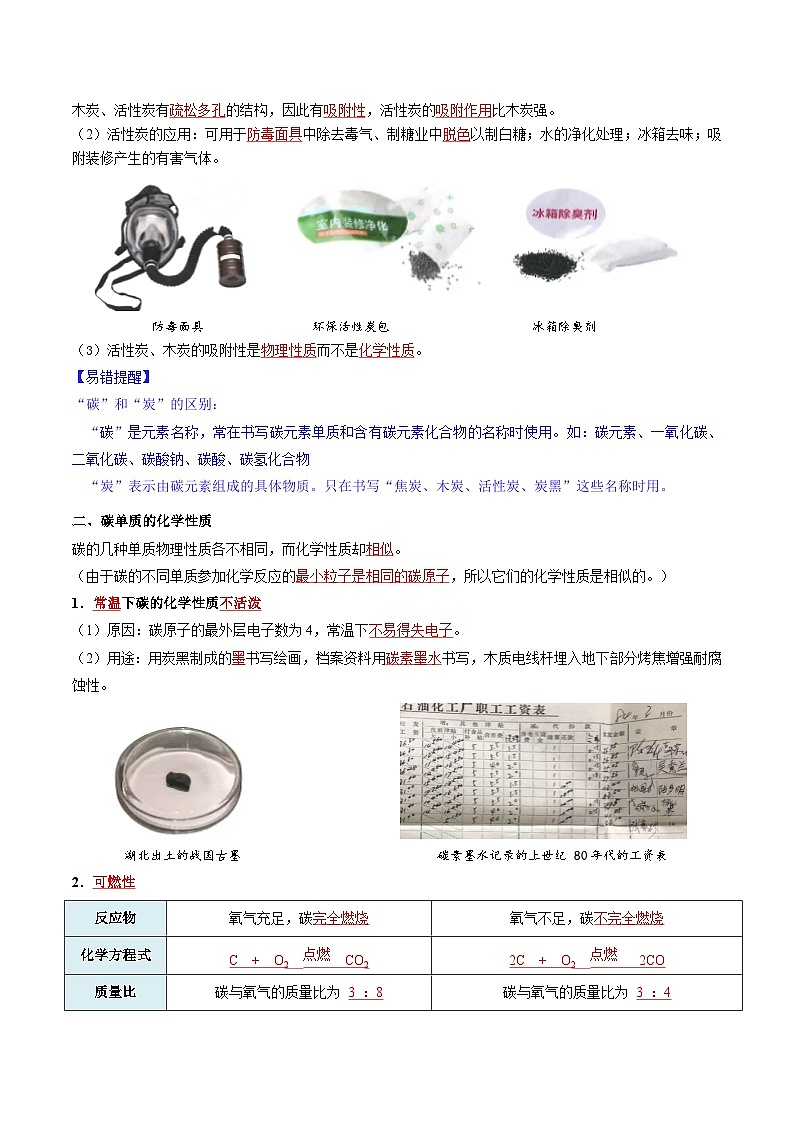 【寒假衔接讲义】人教版 初中化学 九年级上册 知识讲义 6.1 碳单质的多样性（解析版）第3页