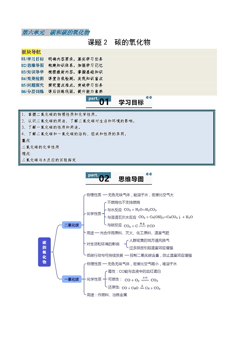 【寒假衔接讲义】人教版 初中化学 九年级上册 知识讲义 6.2 碳的氧化物（原卷版）第1页