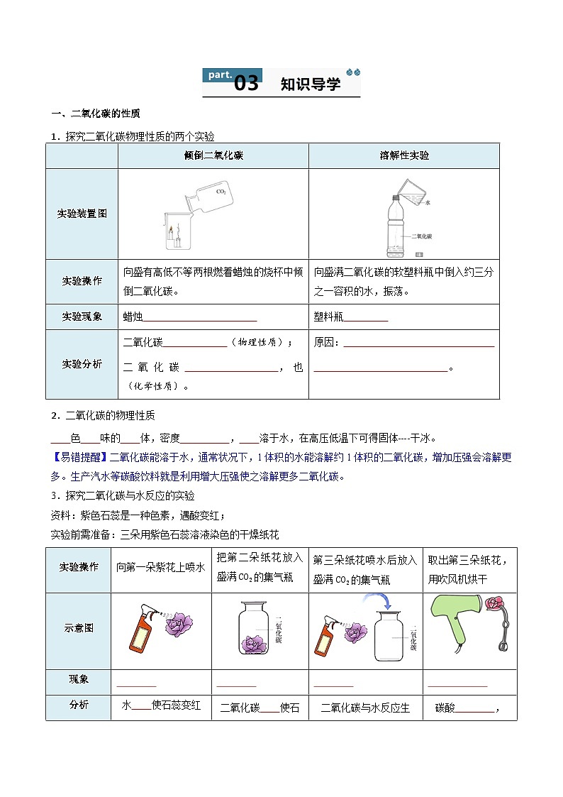 【寒假衔接讲义】人教版 初中化学 九年级上册 知识讲义 6.2 碳的氧化物（原卷版）第2页