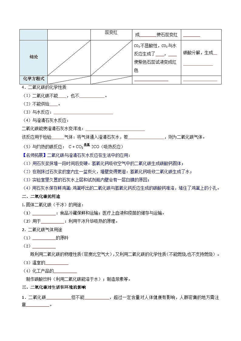 【寒假衔接讲义】人教版 初中化学 九年级上册 知识讲义 6.2 碳的氧化物（原卷版）第3页
