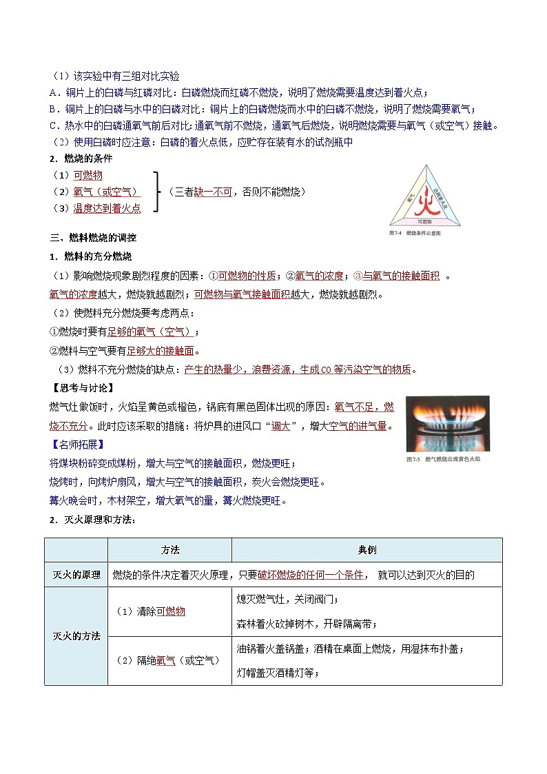 【寒假衔接讲义】人教版 初中化学 九年级上册 知识讲义 7.1 燃料的燃烧（解析版）第3页