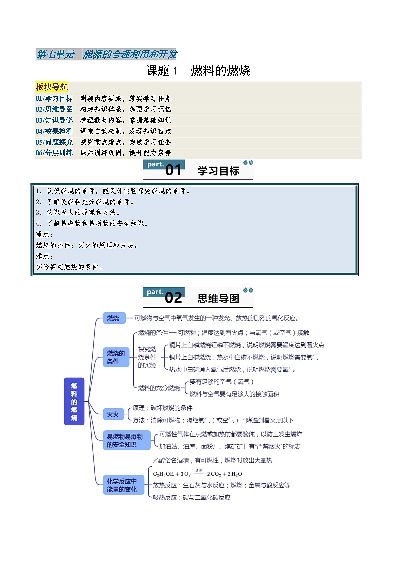 【寒假衔接讲义】人教版 初中化学 九年级上册 知识讲义 7.1 燃料的燃烧（原卷版）第1页