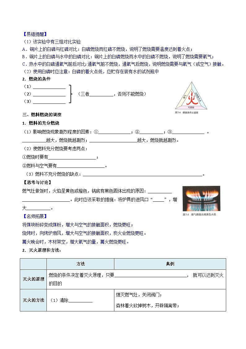 【寒假衔接讲义】人教版 初中化学 九年级上册 知识讲义 7.1 燃料的燃烧（原卷版）第3页