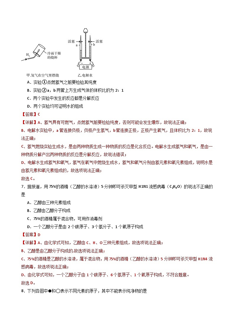 【寒假专项训练】人教版 初中化学 九年级上册 寒假专项训练  第四练 自然界的水（解析版）第3页