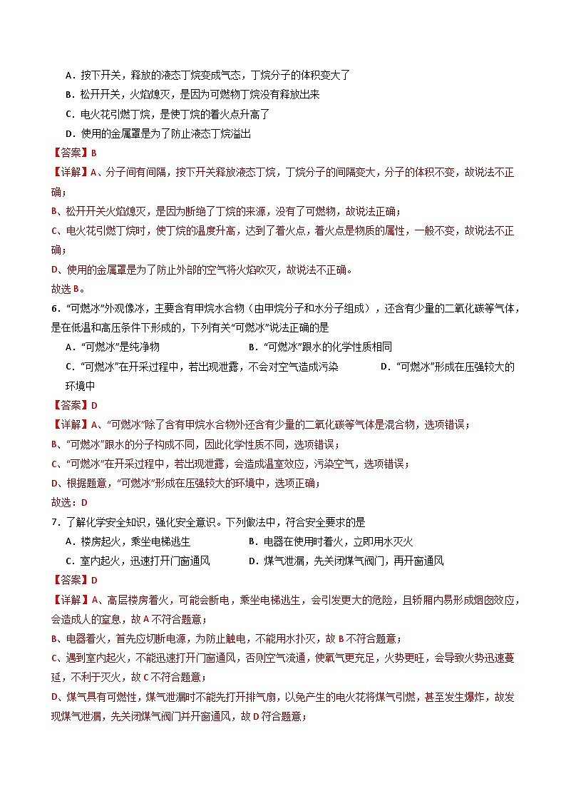 【寒假专项训练】人教版 初中化学 九年级上册 寒假专项训练  第七练 能源的合理利用和开发（解析版）第3页