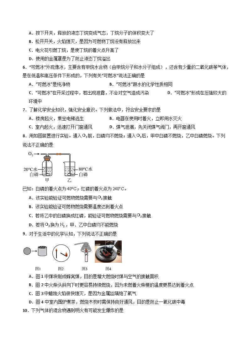 【寒假专项训练】人教版 初中化学 九年级上册 寒假专项训练  第七练 能源的合理利用和开发（原卷版）第2页