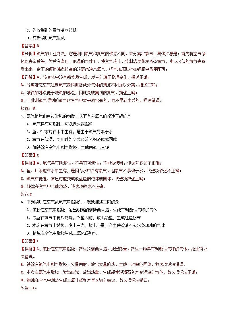【寒假专项训练】人教版 初中化学 九年级上册 寒假专项训练  第二练 空气和氧气（解析版）第2页
