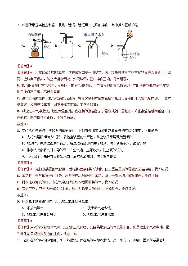【寒假专项训练】人教版 初中化学 九年级上册 寒假专项训练  第二练 空气和氧气（解析版）第3页
