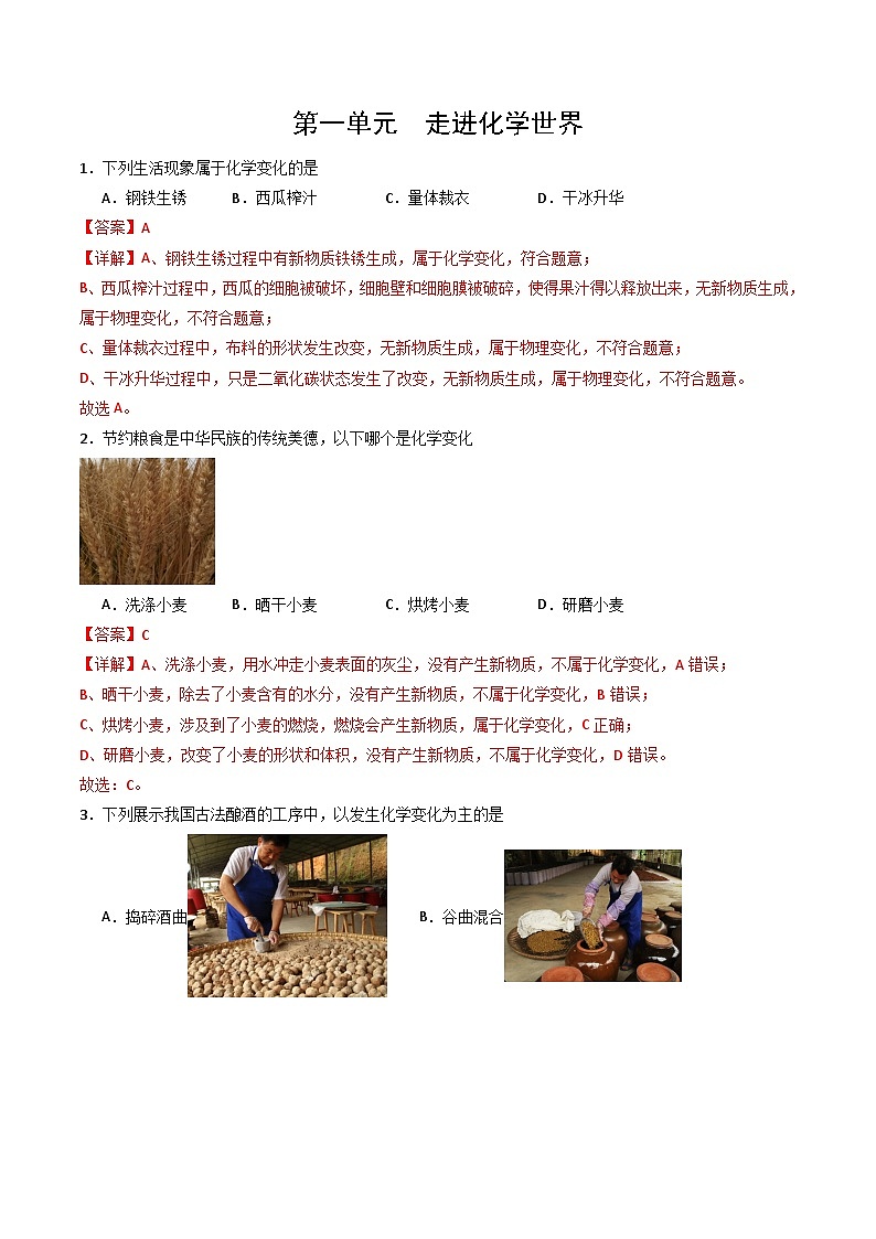 【寒假专项训练】人教版 初中化学 九年级上册 寒假专项训练  第一练 走进化学世界（解析版）第1页