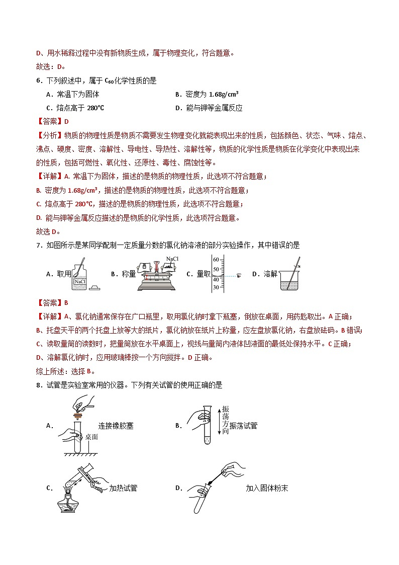 【寒假专项训练】人教版 初中化学 九年级上册 寒假专项训练  第一练 走进化学世界（解析版）第3页