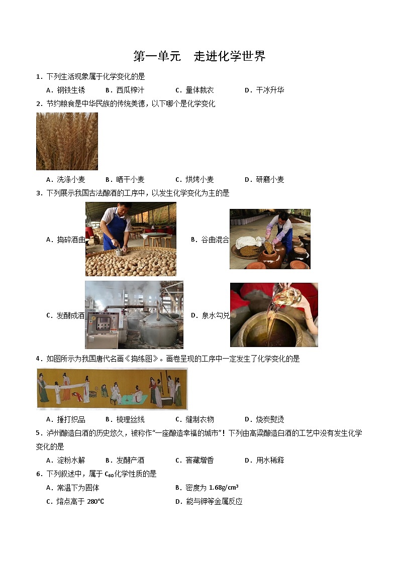 【寒假专项训练】人教版 初中化学 九年级上册 寒假专项训练  第一练 走进化学世界（原卷版）第1页