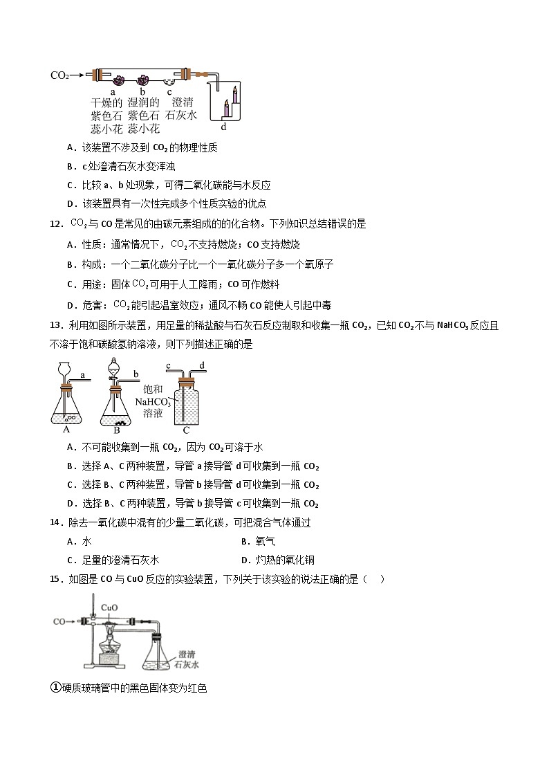 【寒假专项训练】人教版 初中化学 九年级上册 寒假专项训练  第六练 碳和碳的氧化物（原卷版）第3页