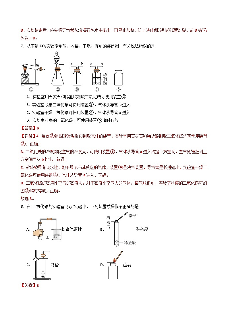 【寒假专项训练】人教版 初中化学 九年级上册 寒假专项训练  第六练 碳和碳的氧化物（解析版）第3页