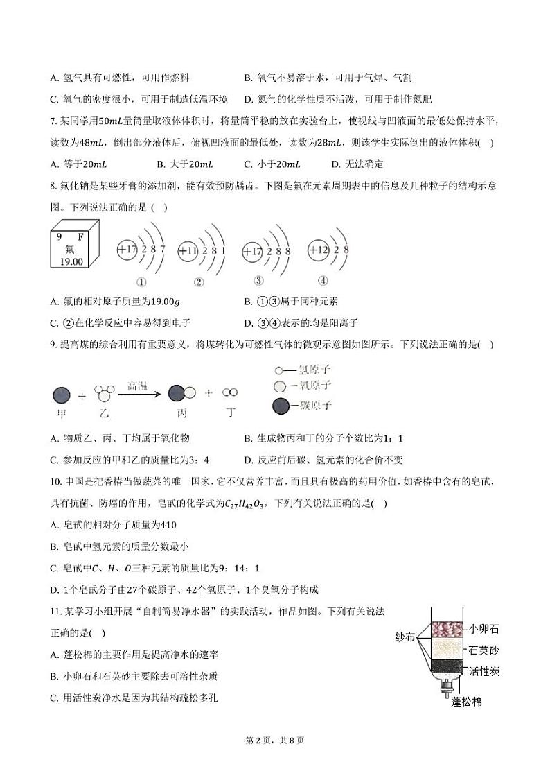 湖北省黄石市阳新县七校2025届九年级上学期期中考试化学试卷（含答案）第2页