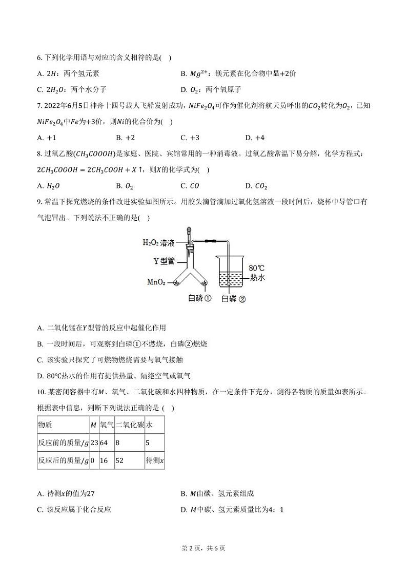 山东省菏泽市东明三中2025届九年级上学期第三次月考化学试卷（含答案）第2页