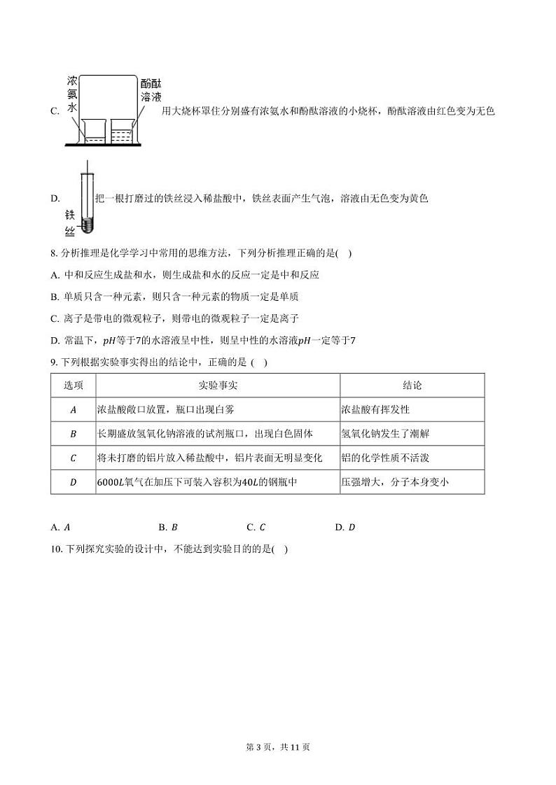 山东省济南市商河实验学校2025届九年级上学期期末模拟化学试卷（含答案）第3页