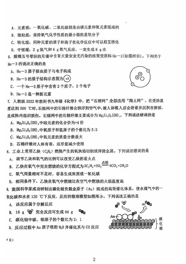 福建省福州市延安中学2024-2025学年九年级上学期12月月考化学试卷第2页