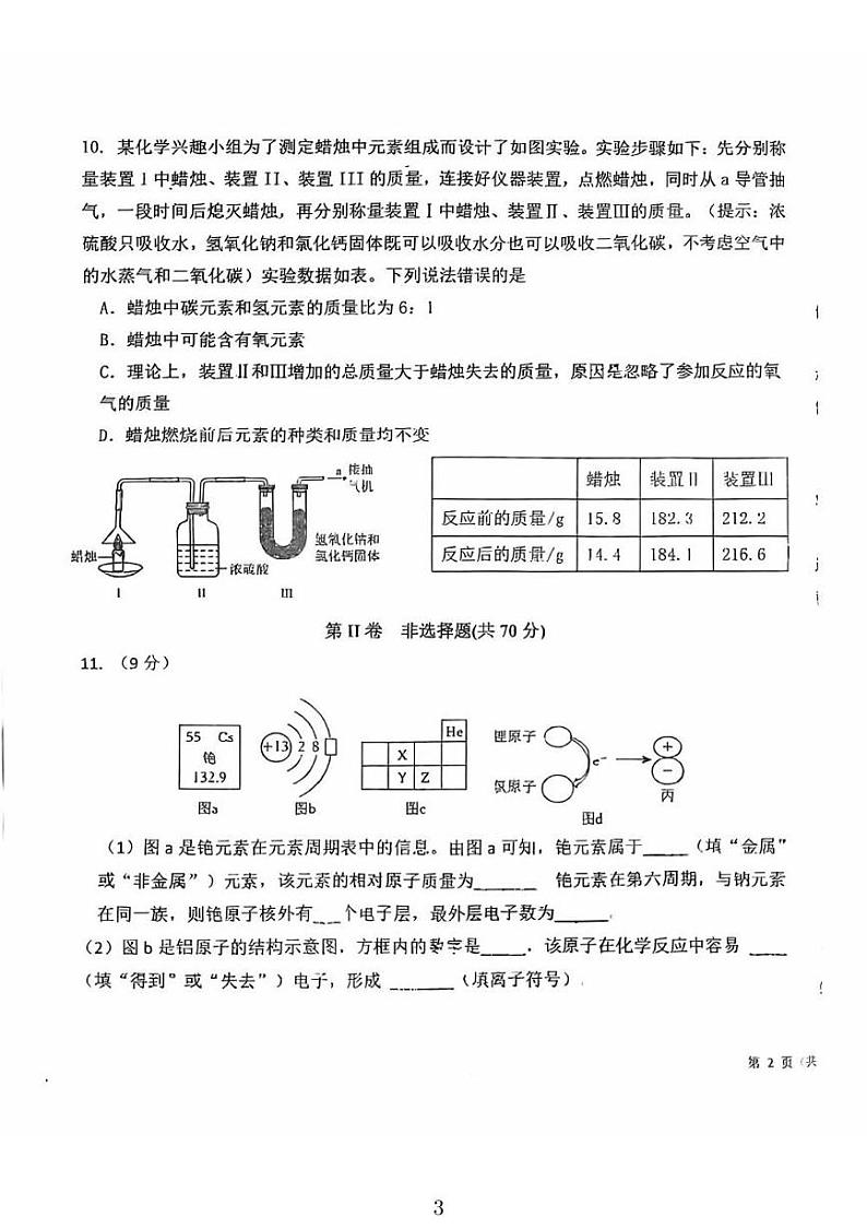 福建省福州市延安中学2024-2025学年九年级上学期12月月考化学试卷第3页