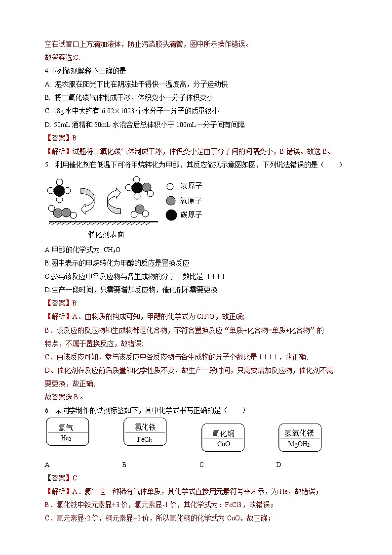 01人教版九年级化学2024-2025期末达标检测卷（解析版）--人教版（2024）化学第2页
