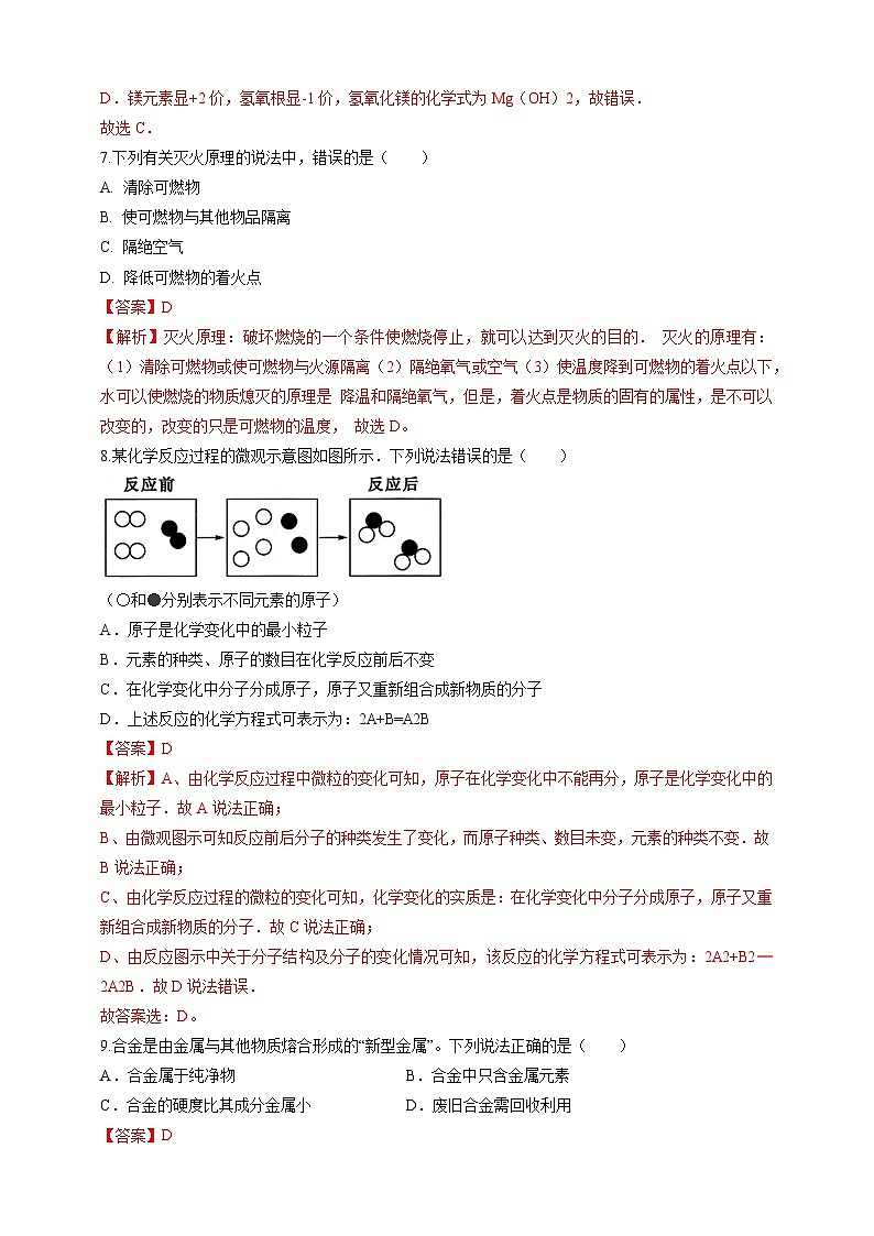 01人教版九年级化学2024-2025期末达标检测卷（解析版）--人教版（2024）化学第3页