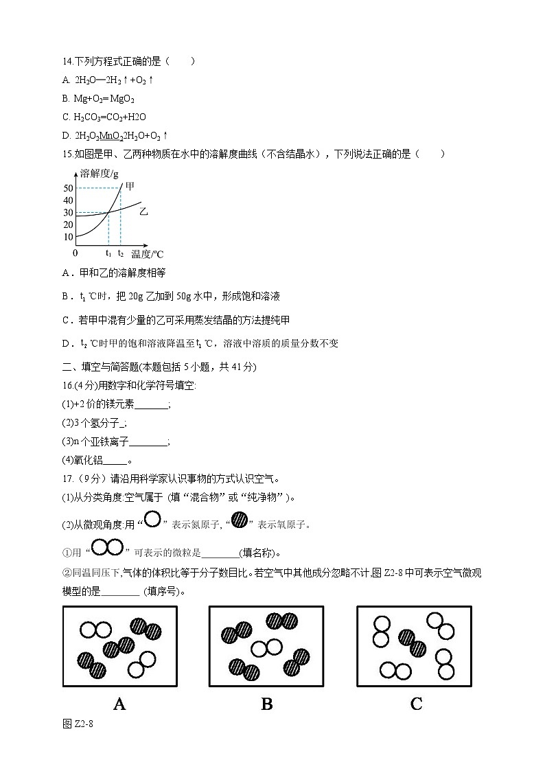 01人教版九年级化学2024-2025期末达标检测卷（学生版）--人教版（2024）化学第3页