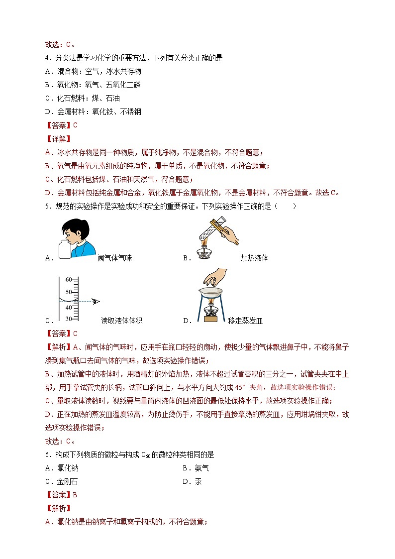 人教版九年级化学上册+下册8~9单元期末达标检测卷（解析版）--人教版（2024）化学第2页