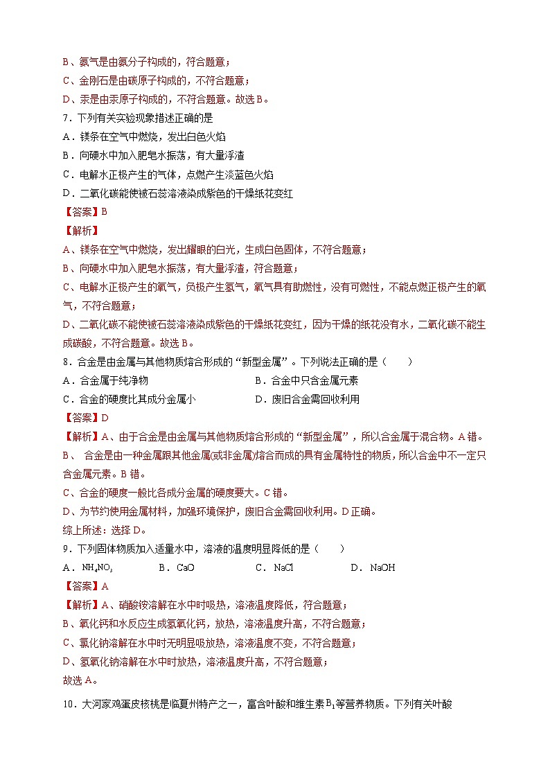 人教版九年级化学上册+下册8~9单元期末达标检测卷（解析版）--人教版（2024）化学第3页