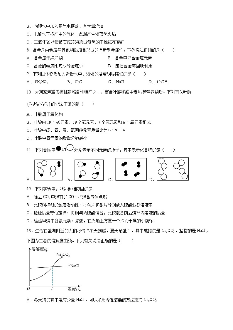 人教版九年级化学上册+下册8~9单元期末达标检测卷（学生版）--人教版（2024）化学第2页