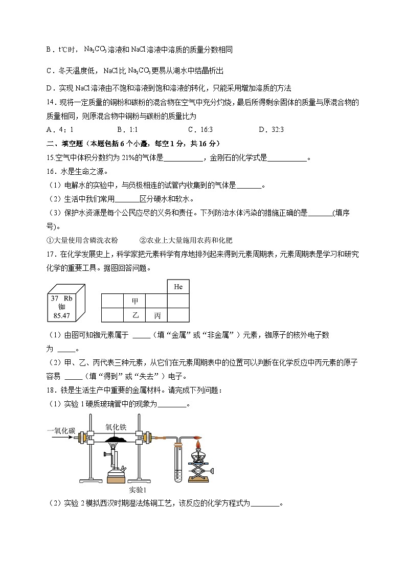 人教版九年级化学上册+下册8~9单元期末达标检测卷（学生版）--人教版（2024）化学第3页